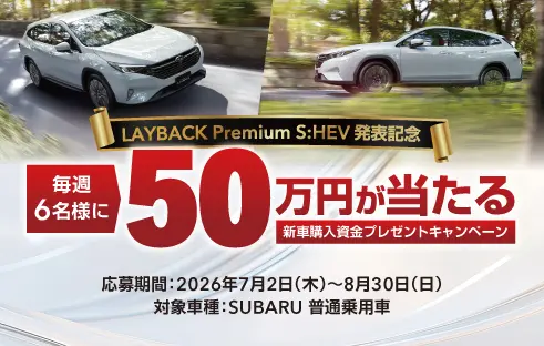 購入資金キャンペーン