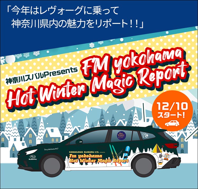 FM yokohama Hot Winter Magic Report