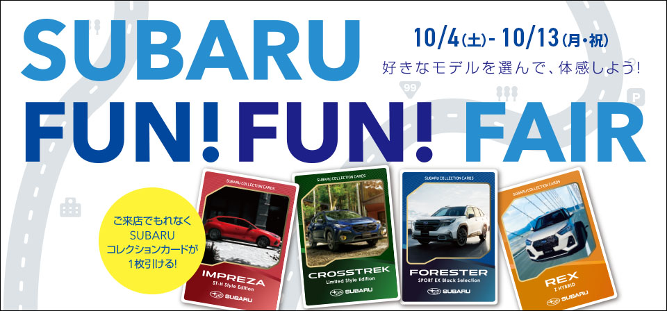 SUBARU FUN! FUN! FAIR