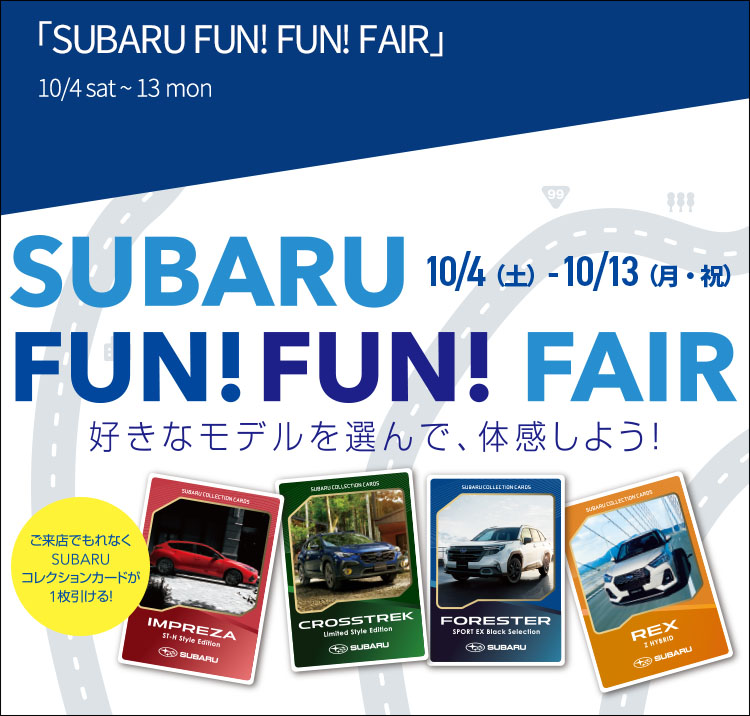 SUBARU FUN! FUN! FAIR