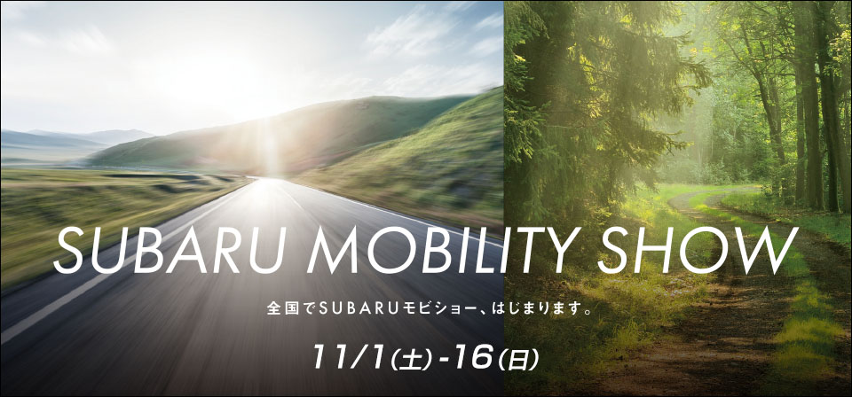 SUBARU MOBILITY SHOW
