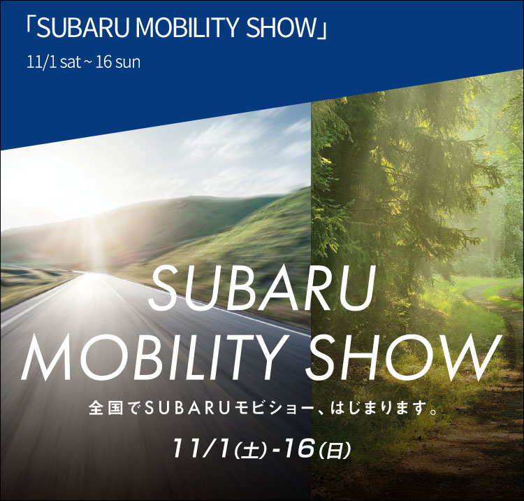 SUBARU MOBILITY SHOW
