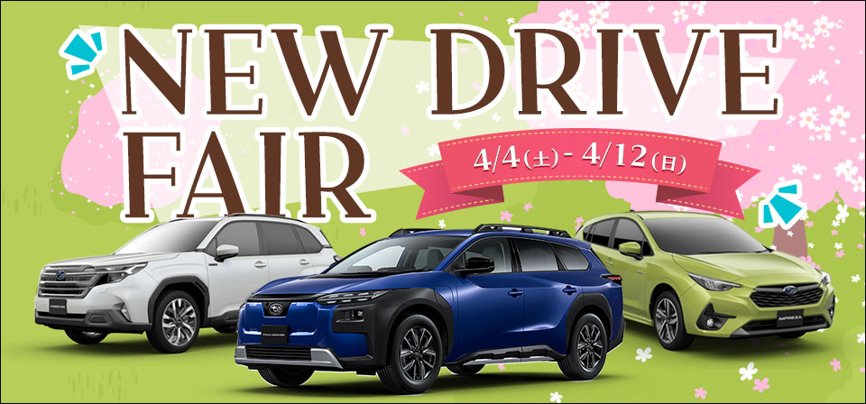 NEW DRIVE FAIR 4/4（土）ー 4/12（日）