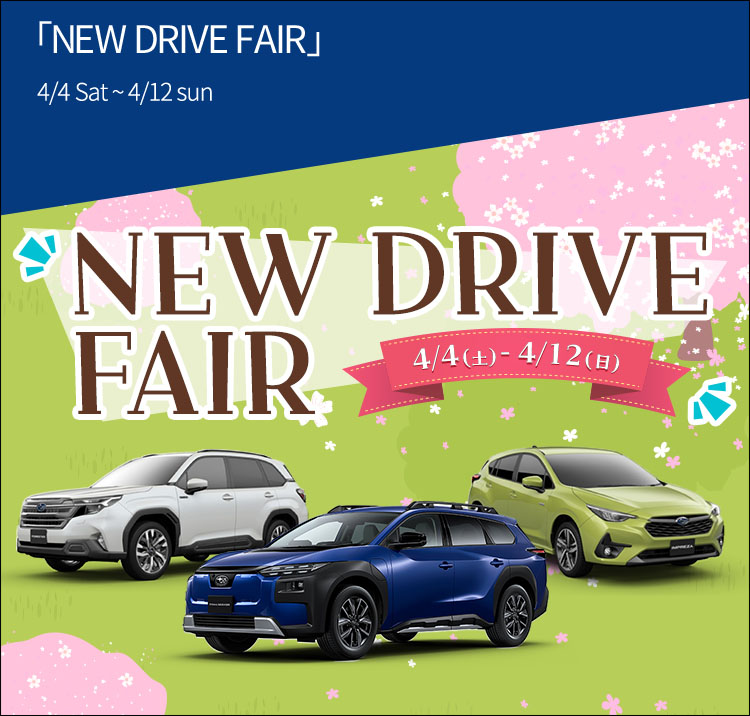 NEW DRIVE FAIR 4/4（土）ー 4/12（日）