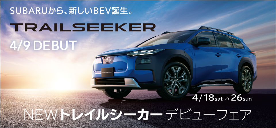 NEWトレイルシーカーデビューフェア 4/18(土)～26(日)