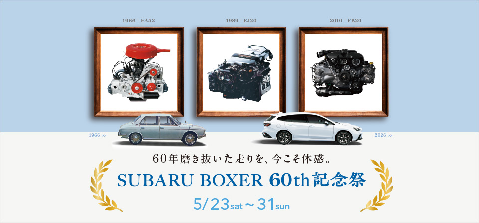 SUBARU BOXER 60th記念祭