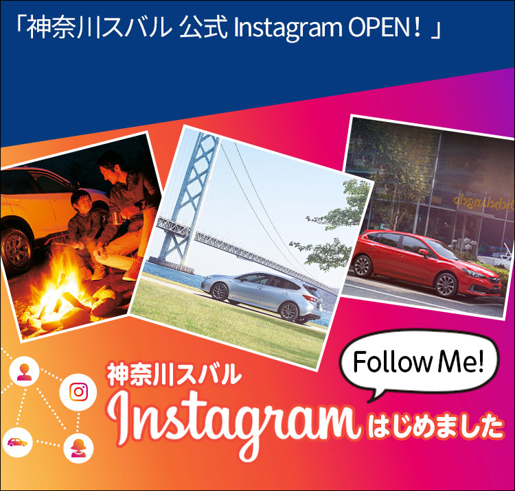 神奈川スバル株式会社