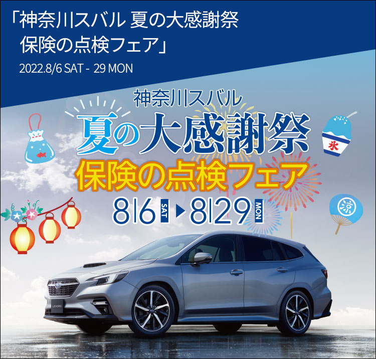 神奈川スバル株式会社