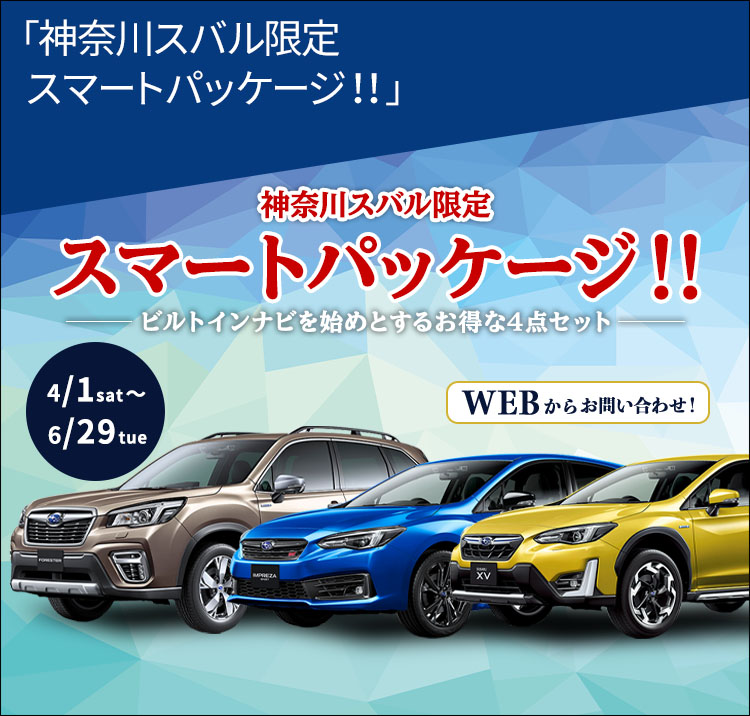 神奈川スバル株式会社