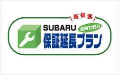 SUBARU 保証延長プラン