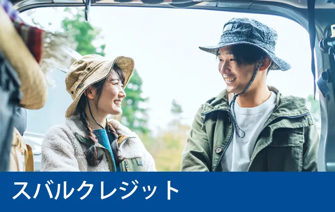 クレジット