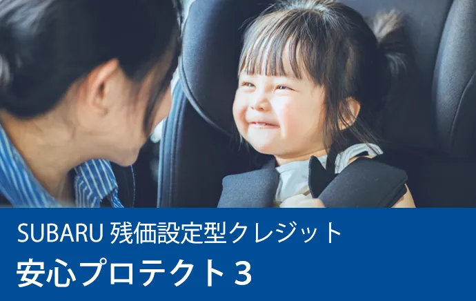 残価設定型クレジット