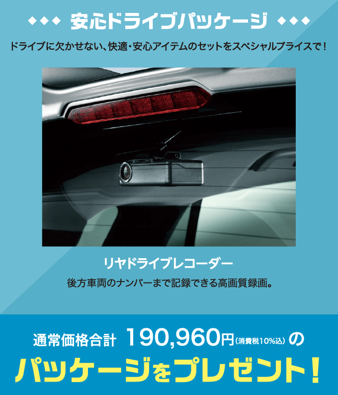 リヤドライブレコーダー 後方車両のナンバーまで記録できる高画質録画。