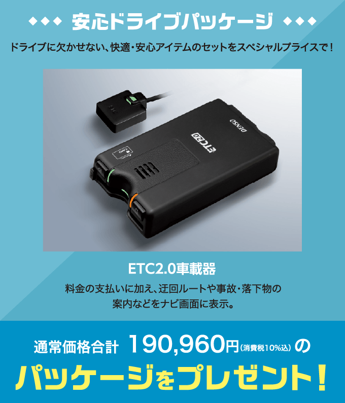 ETC2.0車載器 料金の支払いに加え、迂回ルートや事故・落下物の案内などをナビ画面に表示。