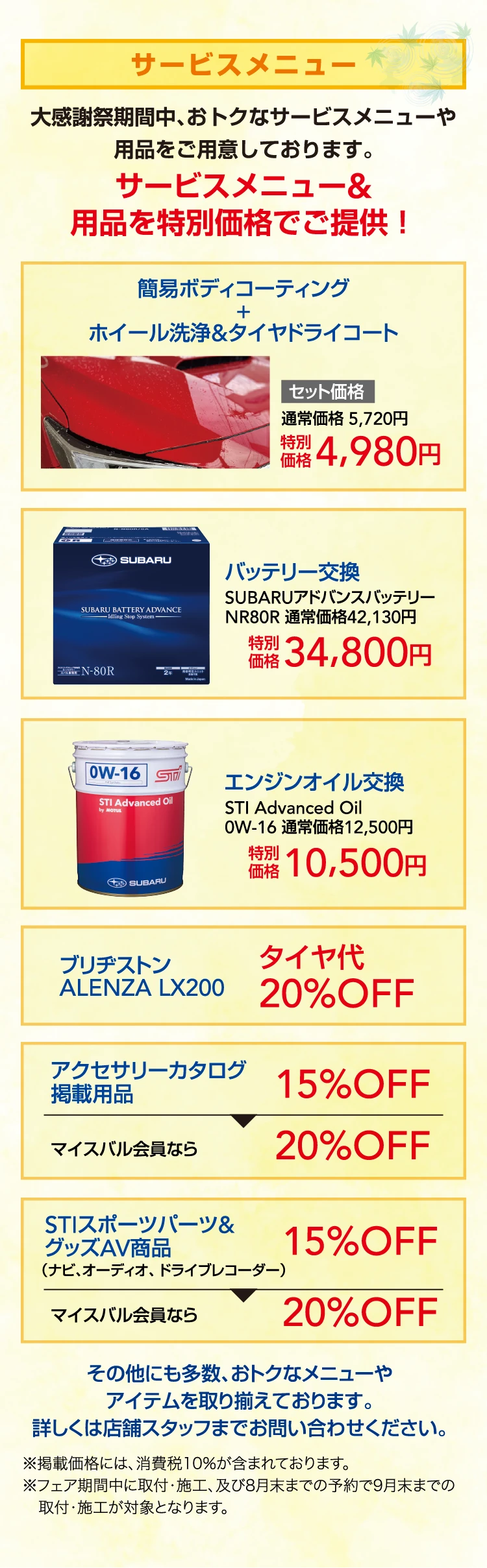 サービスメニュー