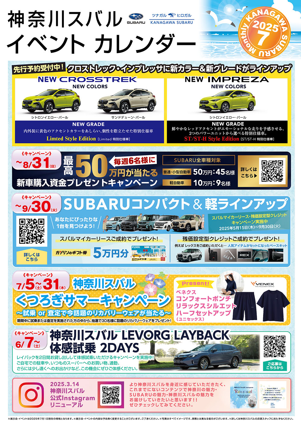 イベントカレンダー ニュース イベント 神奈川スバル株式会社神奈川スバル株式会社 イベントカレンダー ニュース イベント 神奈川スバル株式会社神奈川スバル株式会社