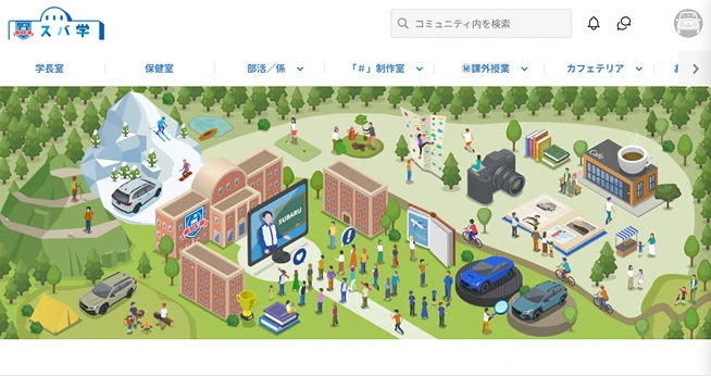 スバ学 イメージ