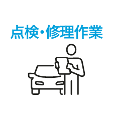整備職の仕事イメージ