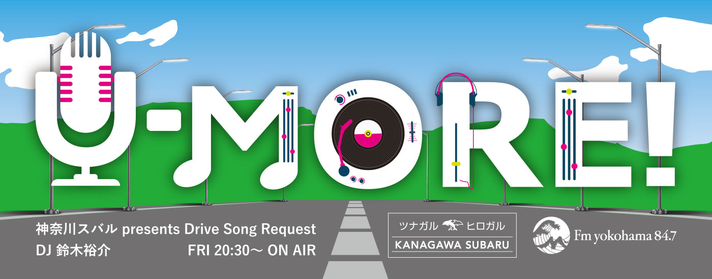 U-MORE!神奈川スバル presents Drive Song Request FRI 20:30～ ON AIR