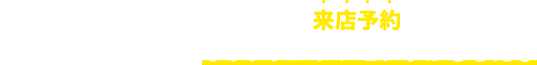 神奈川スバルU-Car店舗に来店予約をすると今なら神奈川スバルオリジナルプレゼントがもらえる