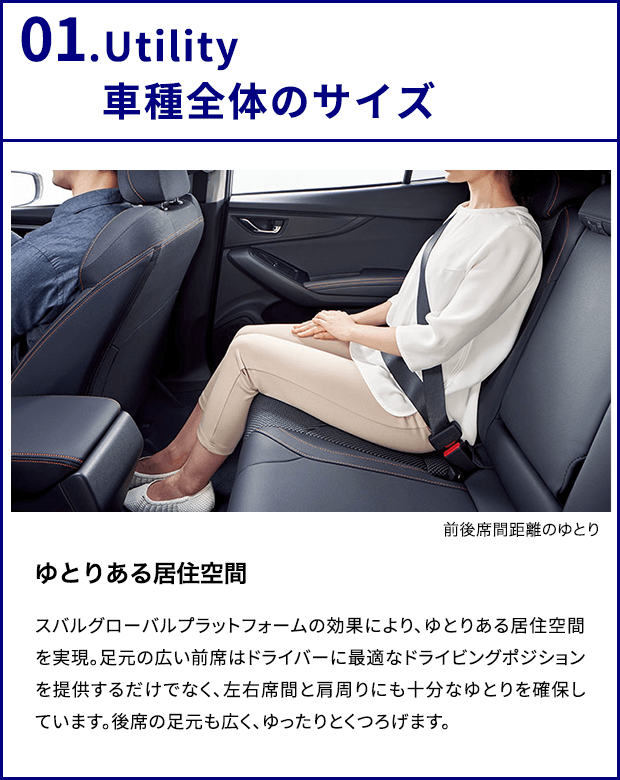 01.Utility 車種全体のサイズ