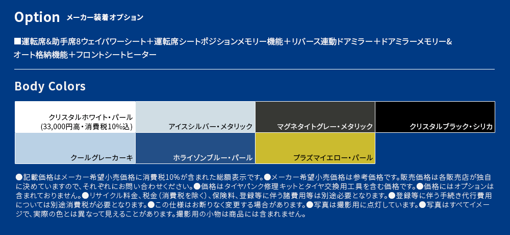 Option メーカー装着オプション Body Colors