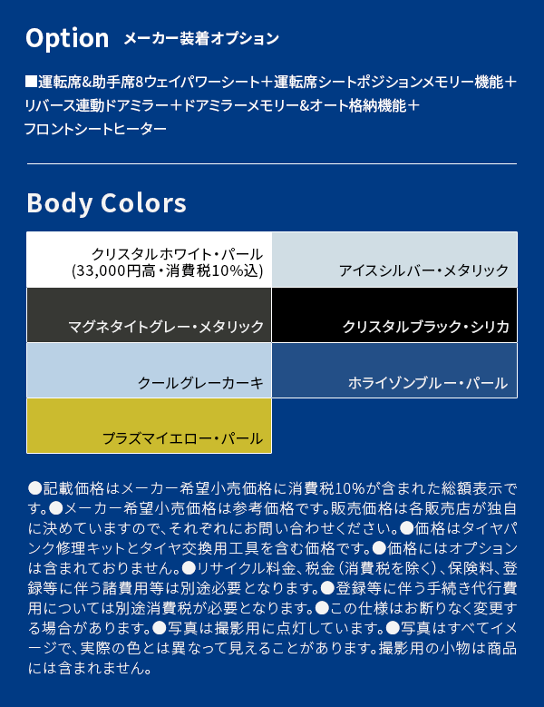 Option メーカー装着オプション Body Colors
