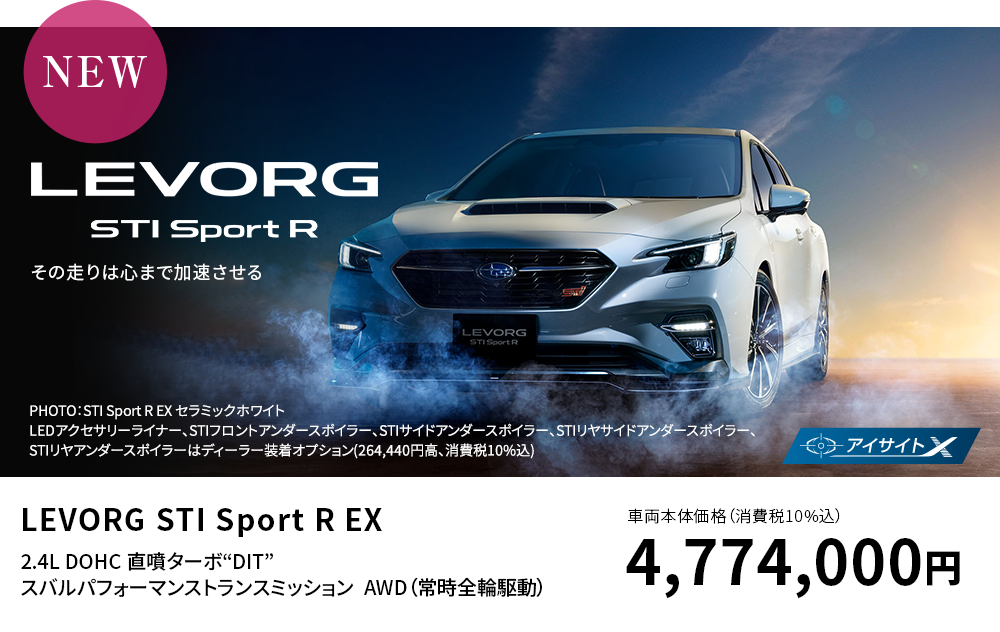 LEVORG STI Sport R EX