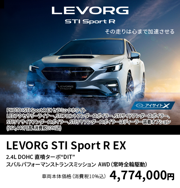 LEVORG STI Sport R EX