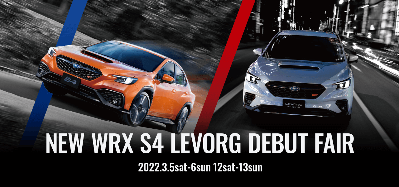 NEW WRX S4 LEVORG DEBUT FAIR 2022.3.5sat-6sun 12sat-13sun