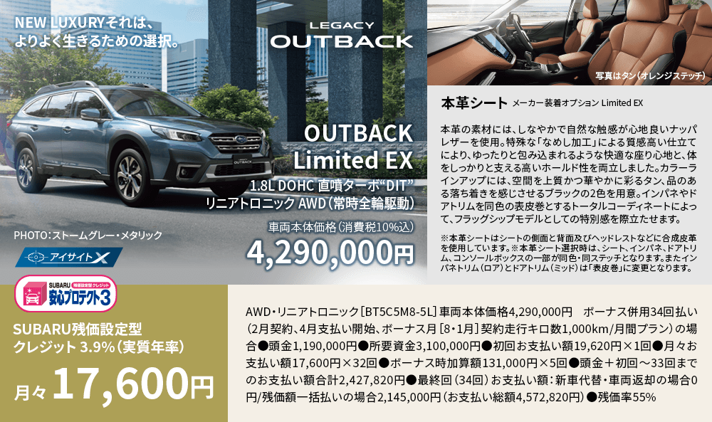 NEW LUXURYそれは、よりよく生きるための選択。OUTBACK Limited EX