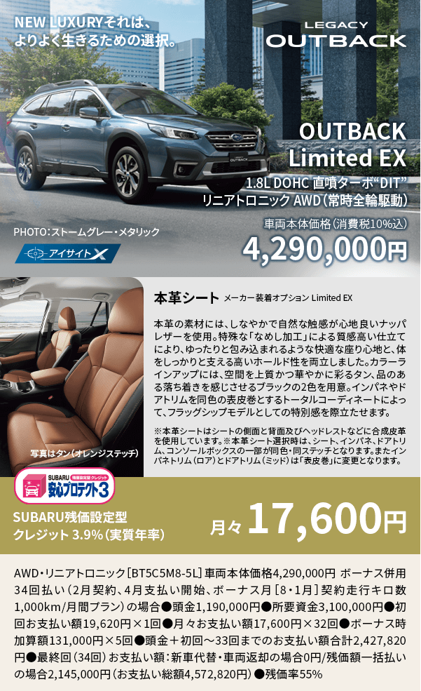 NEW LUXURYそれは、よりよく生きるための選択。 OUTBACK Limited EX