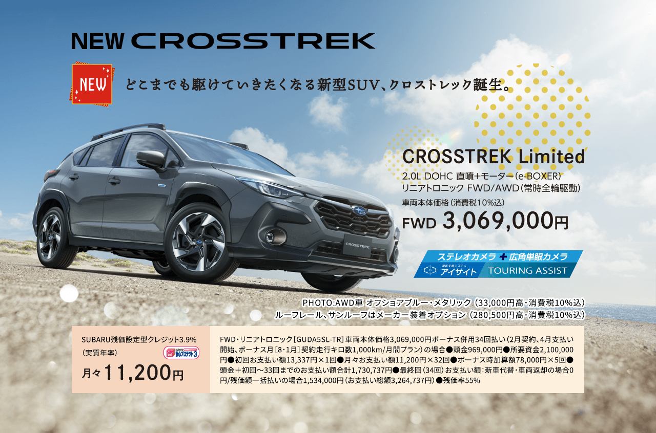 newどこまでもかけて駆けていきたくなる新型SUV、クロストレック誕生 