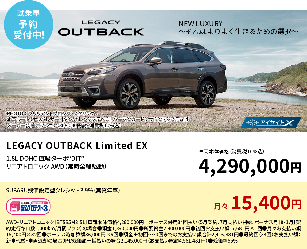 LEGACY OUTBACK Limited EX 1.8L DOHC 直噴ターボDITリニアトロニック AWD（常時全輪駆動）