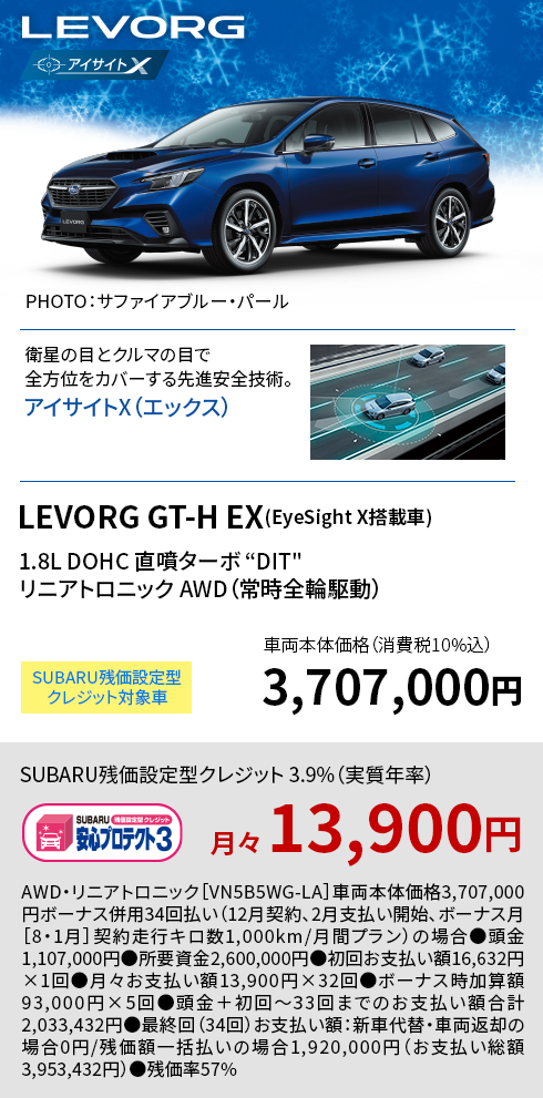 LEVORG GT-H EX(EyeSight X搭載車) 3,707,000円