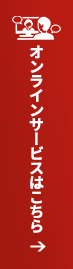 ラインサービスはこちら→