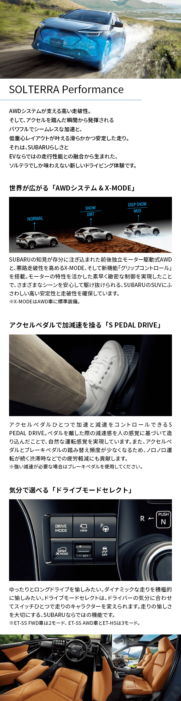 SOLTERRA Performance アクセルペダルで加減速を操る「S PEDAL DRIVE」 気分で選べる「ドライブモードセレクト」