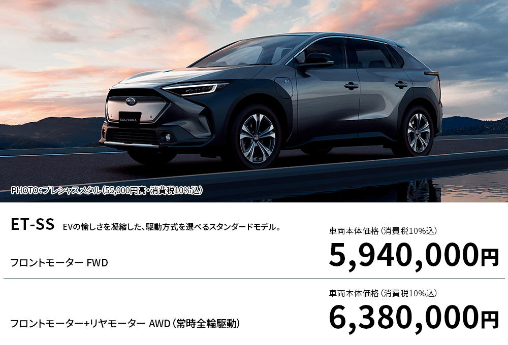 ET-SS EVの愉しさを凝縮した、駆動方式を選べるスタンダードモデル。