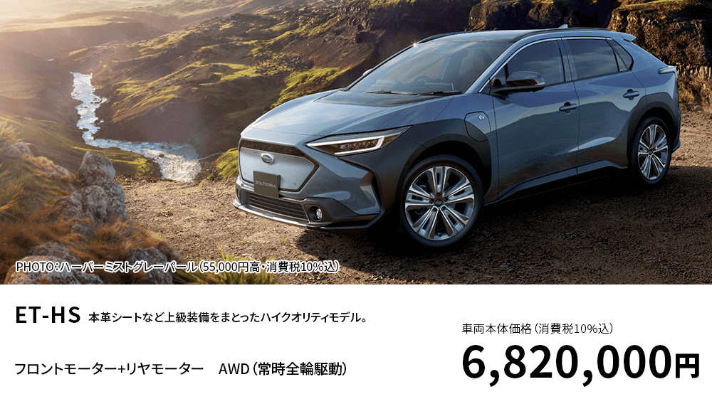 ET-HS 本革シートなど上級装備をまとったハイクオリティモデル。