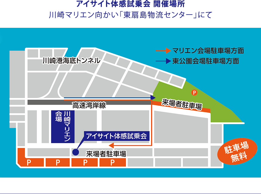 アイサイト体感試乗会 開催場所 川崎マリエン向かい「東扇島物流センター」にて