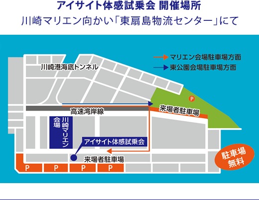 アイサイト体感試乗会 開催場所 川崎マリエン向かい「東扇島物流センター」にて