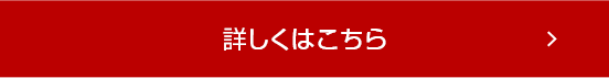 残価設定型クレジットについて詳しくはこちら