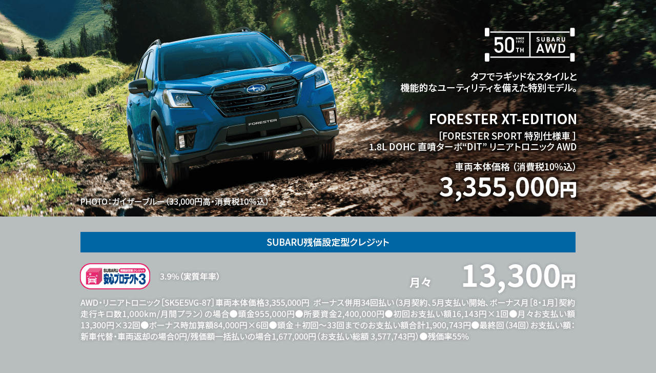 FORESTER XT-EDITION