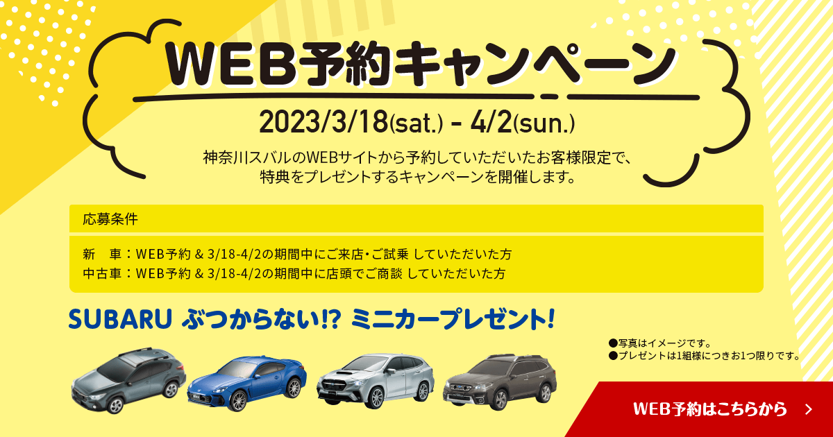 WEB予約キャンペーン WEB予約はこちらから