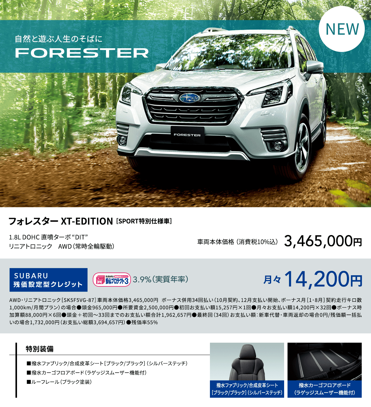 new 自然と遊ぶ人生のそばに FORESTER