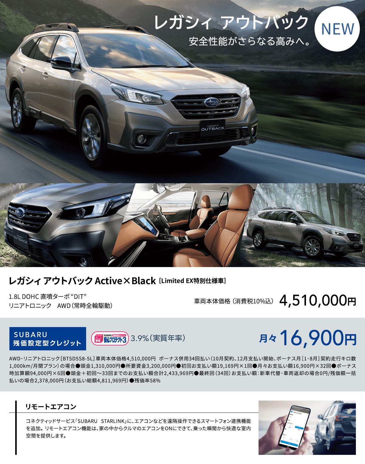 new レガシィ アウトバック 安全性能がさらなる高みへ。