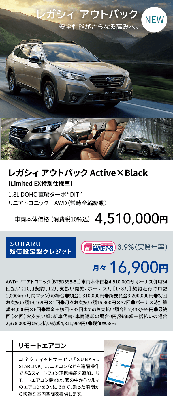 new レガシィ アウトバック 安全性能がさらなる高みへ。