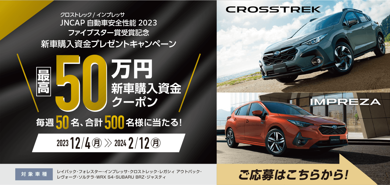 最高50万円紳士や購入資金クーポン 毎週50名、合計500名様に当たる！ ご応募はこちらから！