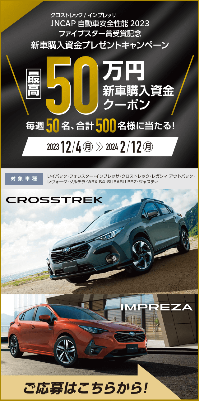 最高50万円紳士や購入資金クーポン 毎週50名、合計500名様に当たる！ ご応募はこちらから！