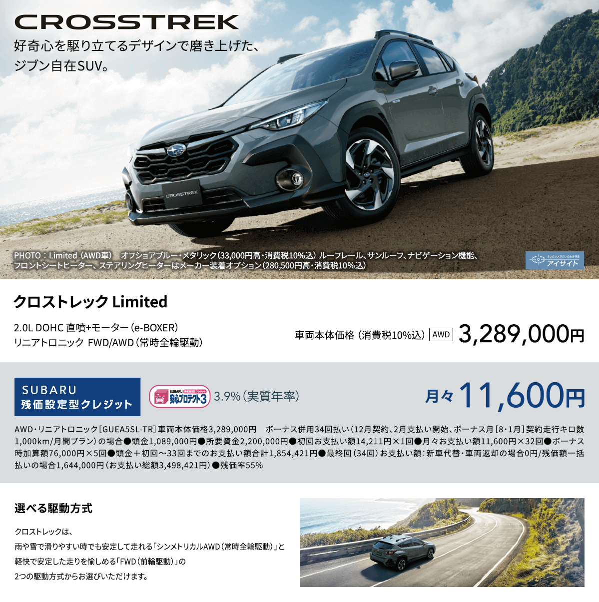 クロストレック Limited